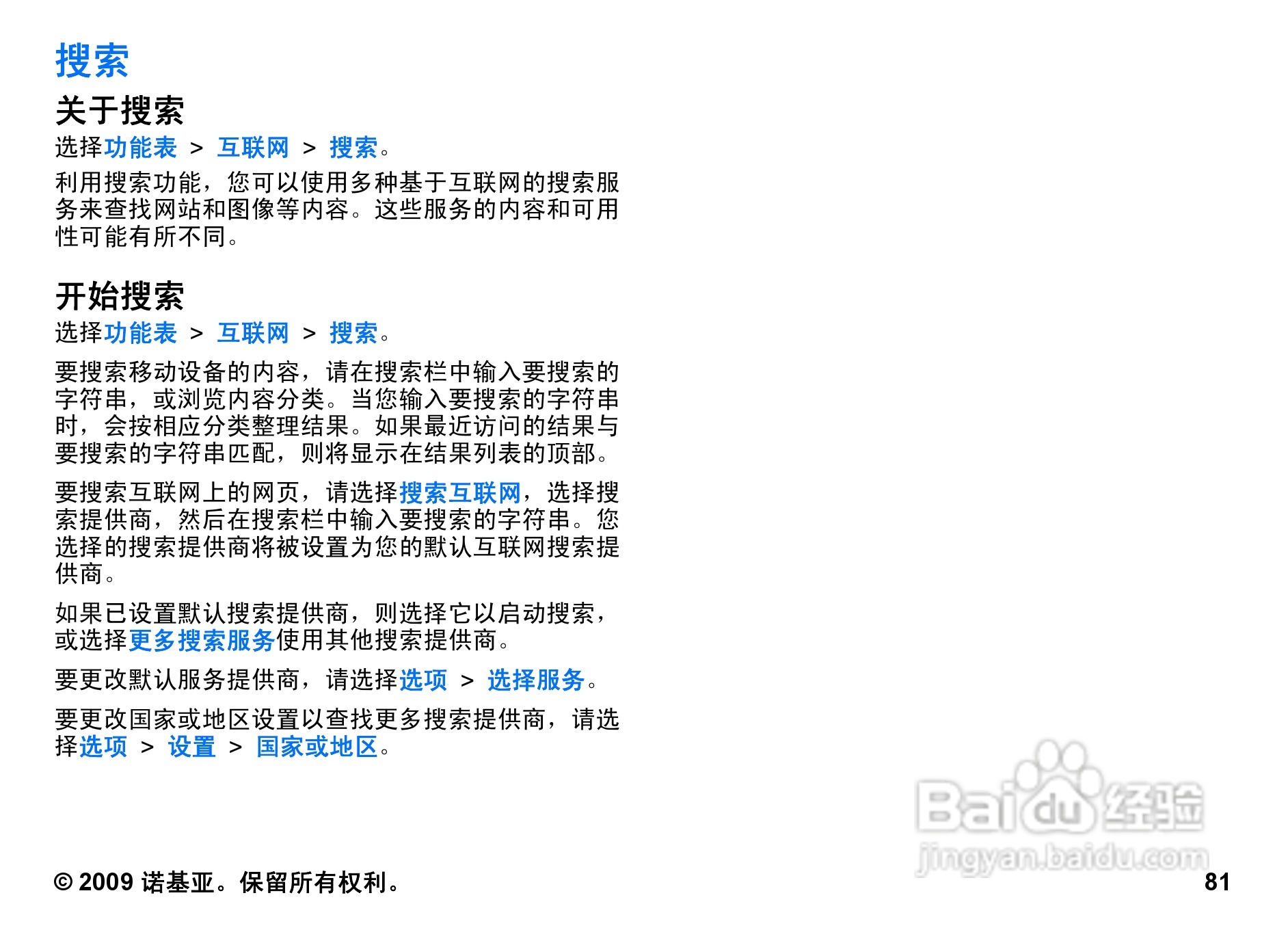 诺基亚 Nokia 5800i手机使用说明书:[9]