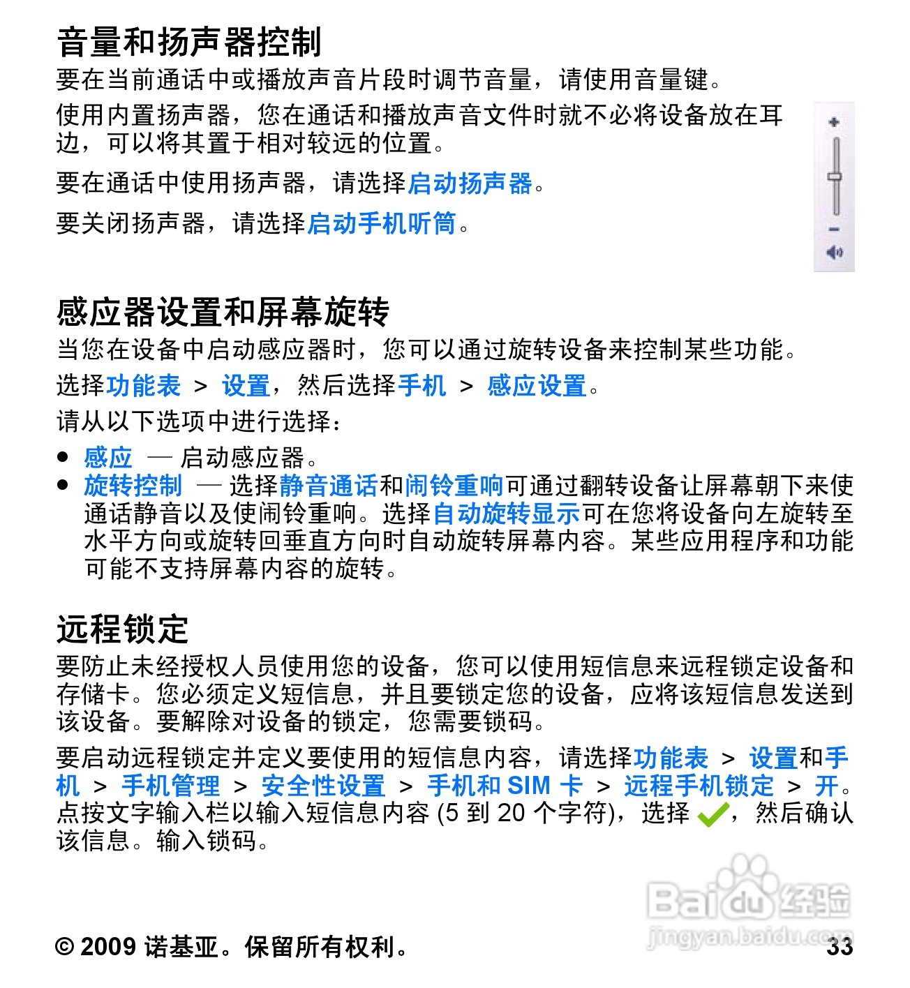 诺基亚 Nokia 5530手机使用说明书:[4]