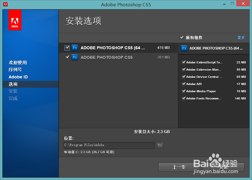 PhotoShop CS5 安装详细教程