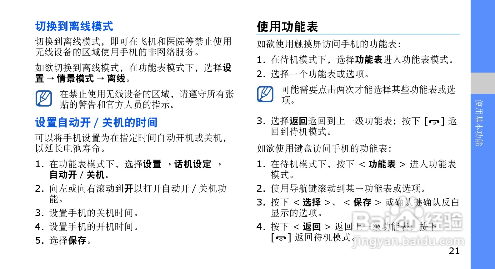 三星SCH-W589手机使用说明书:[3]