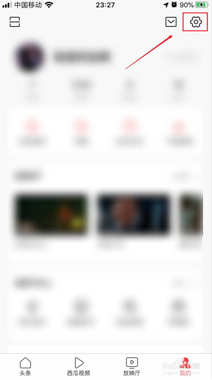 今日头条如何关闭提示音