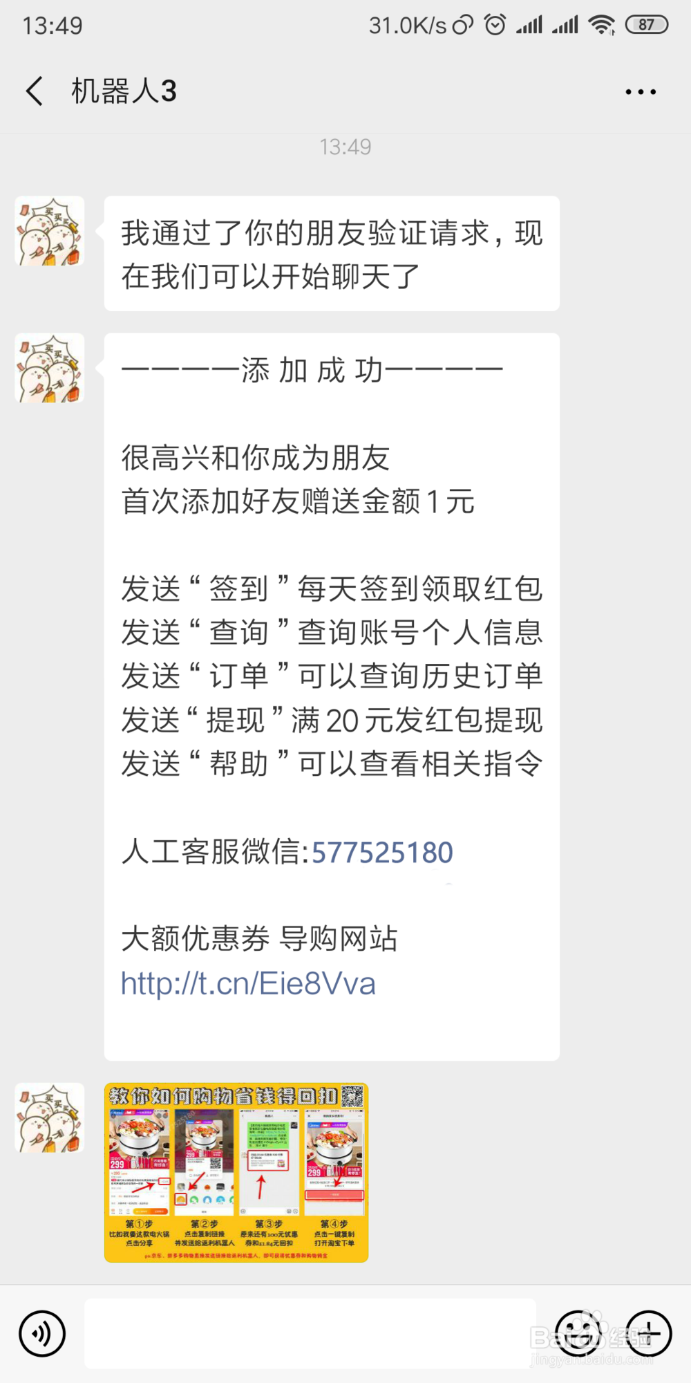 关于淘宝返利的真实性（微信返利机器人）