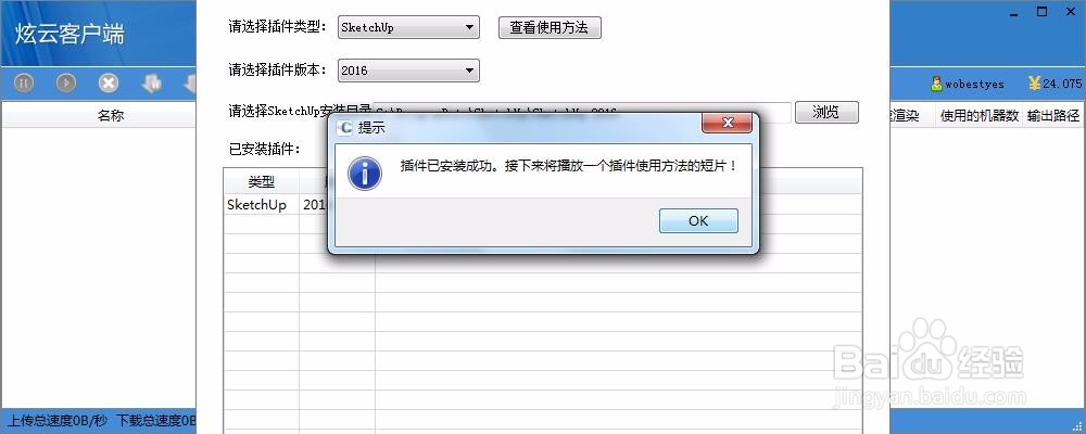 介绍最好用的草图SketchUp渲染工具--炫云云渲染