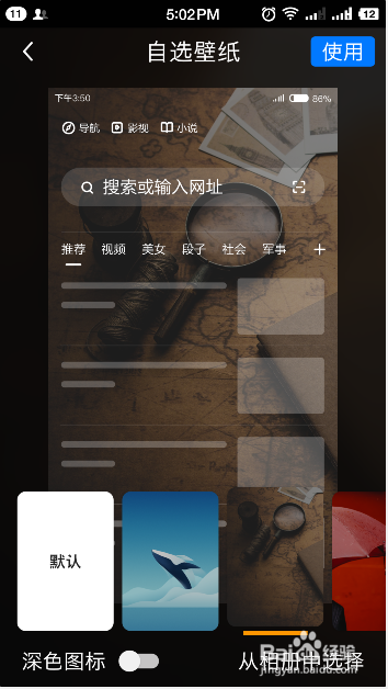 坚果Pro如何给360浏览器换壁纸皮肤(手机篇)