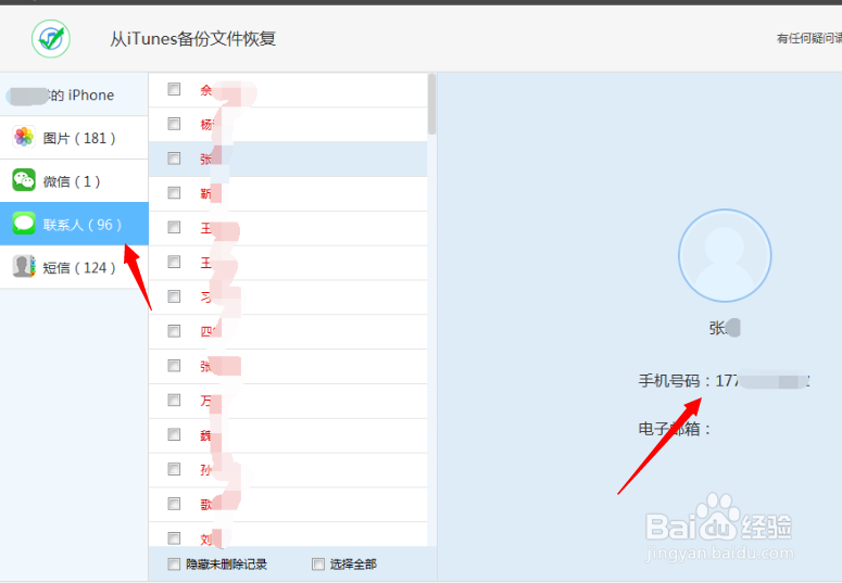 苹果手机换卡后通讯录怎么恢复