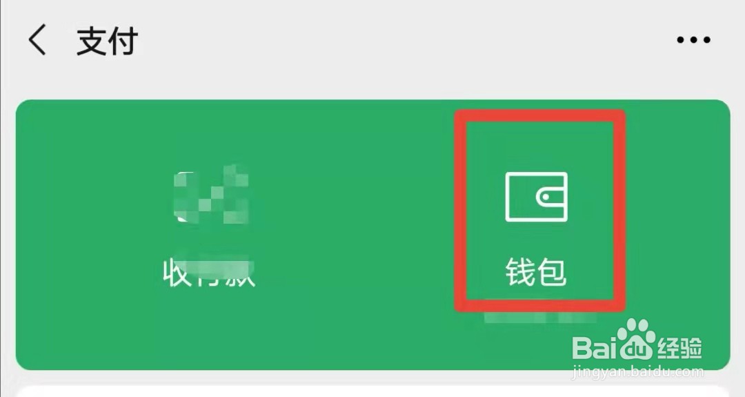 微信如何查询2020年度账单
