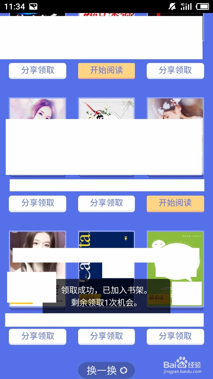 UC游览器如何免费领取小说