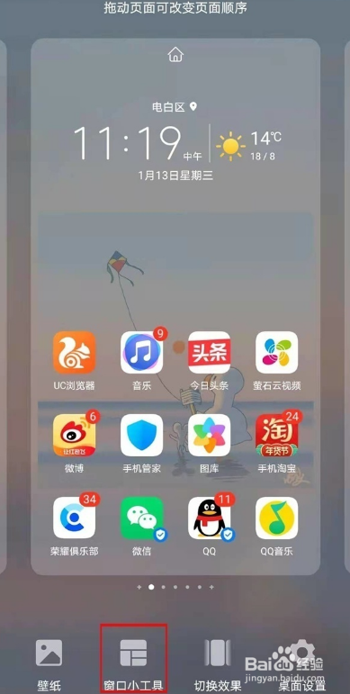 荣耀magic3pro怎么切换窗口小工具