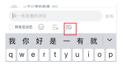 哔哩哔哩评论时添加笔记教程分享