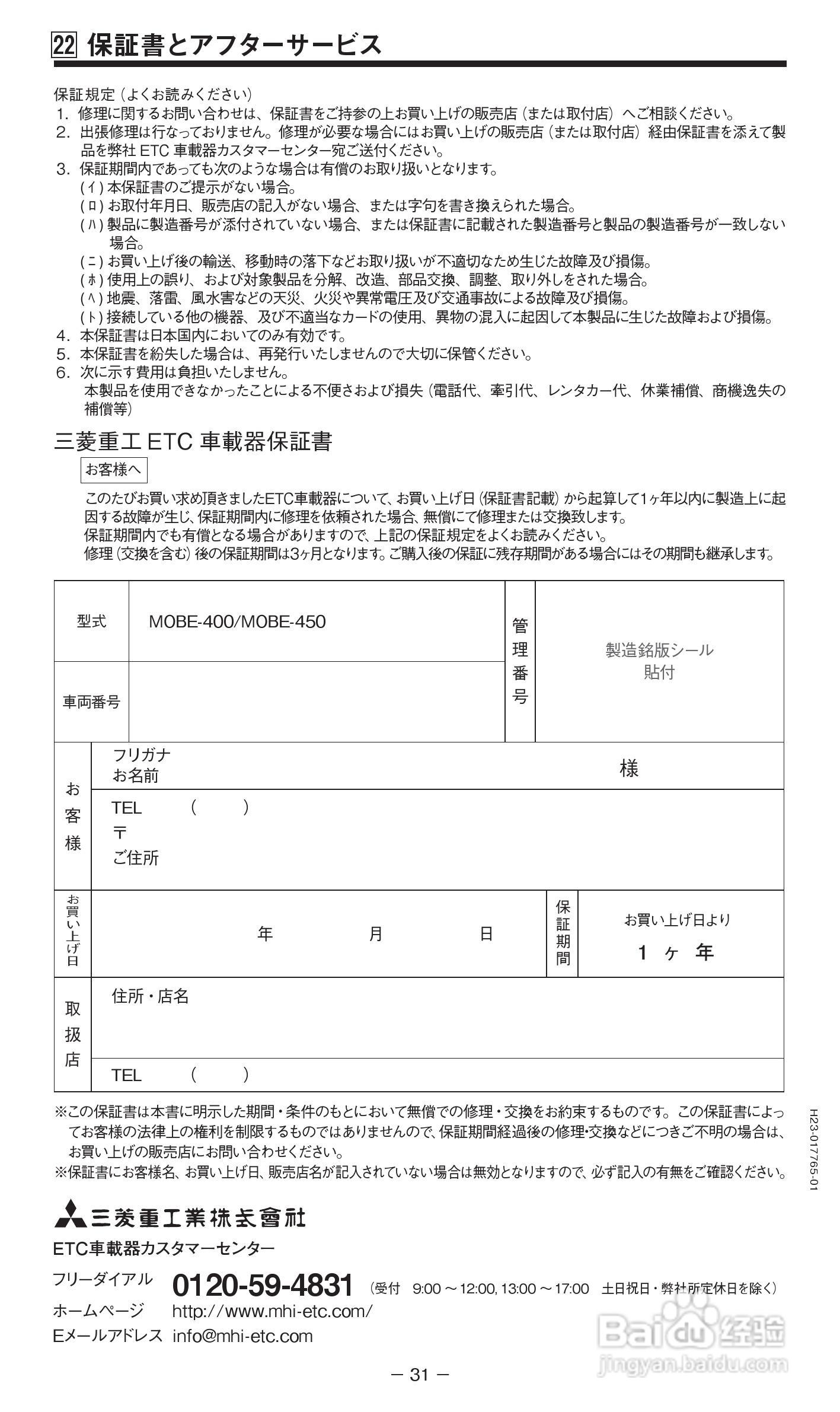 ETC 车载器MOBE-400/450说明书:[4]