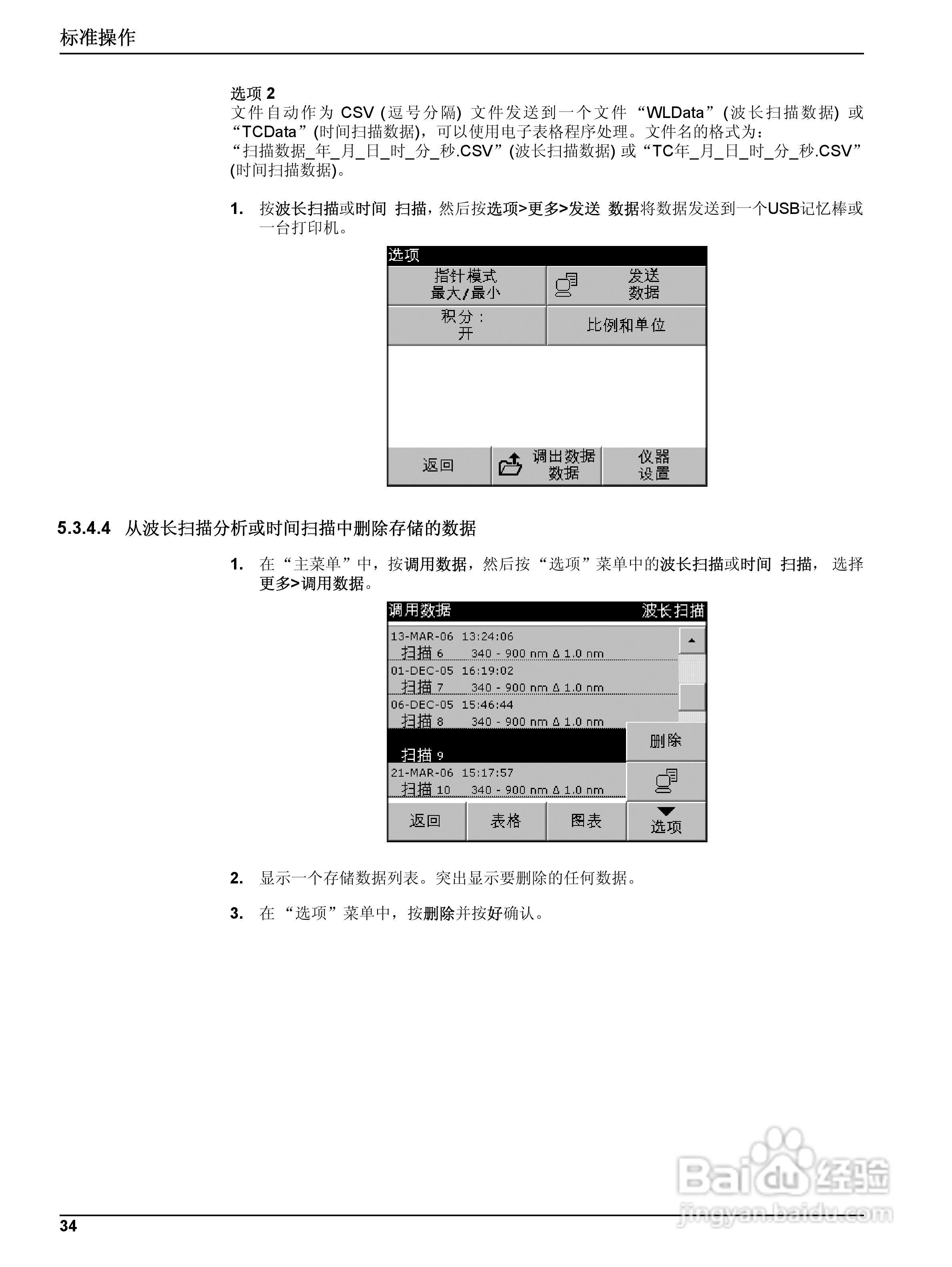 DR5000控制器中文操作说明书:[4]