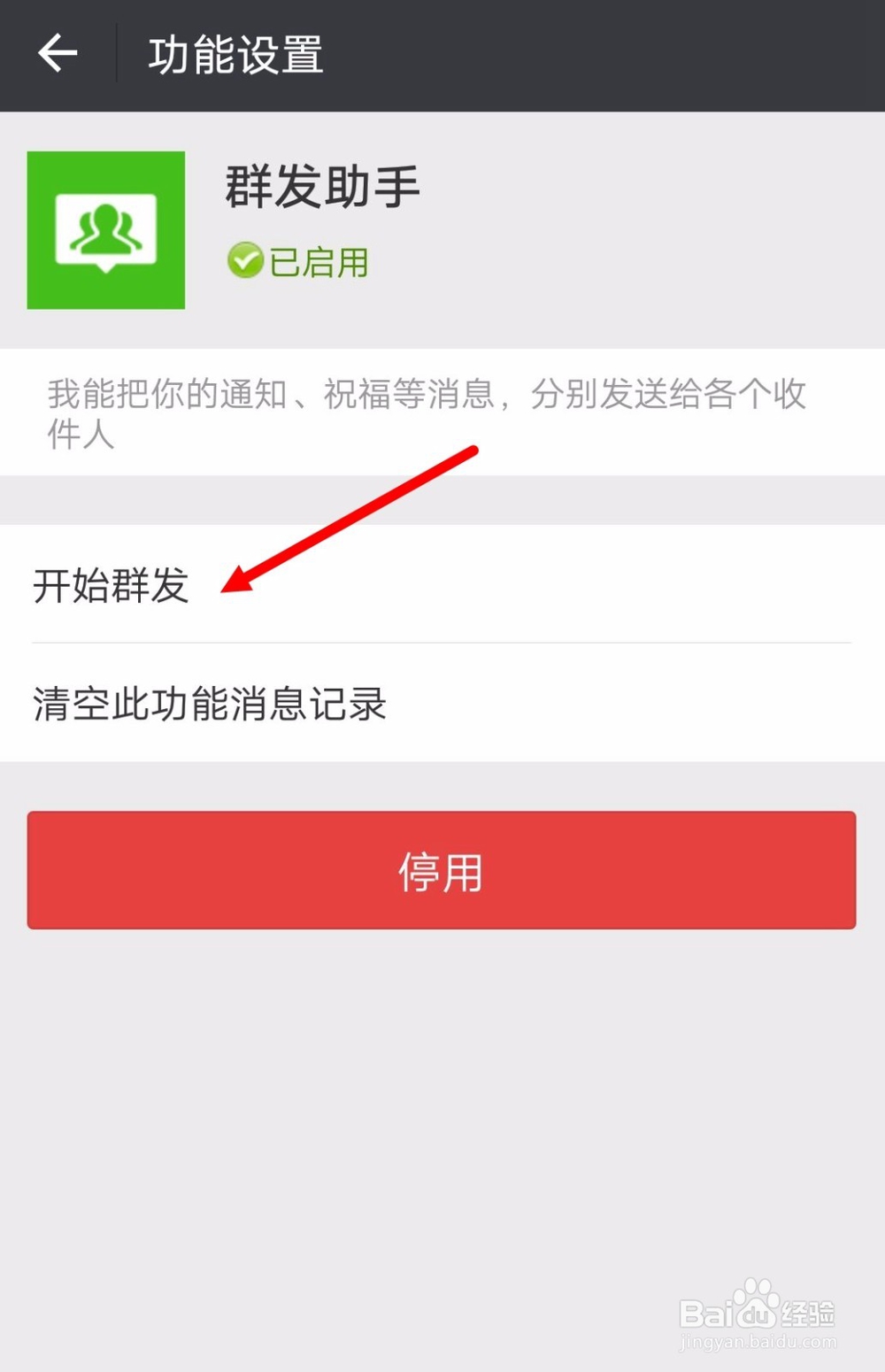 微信如何开启群发助手？怎么使用？