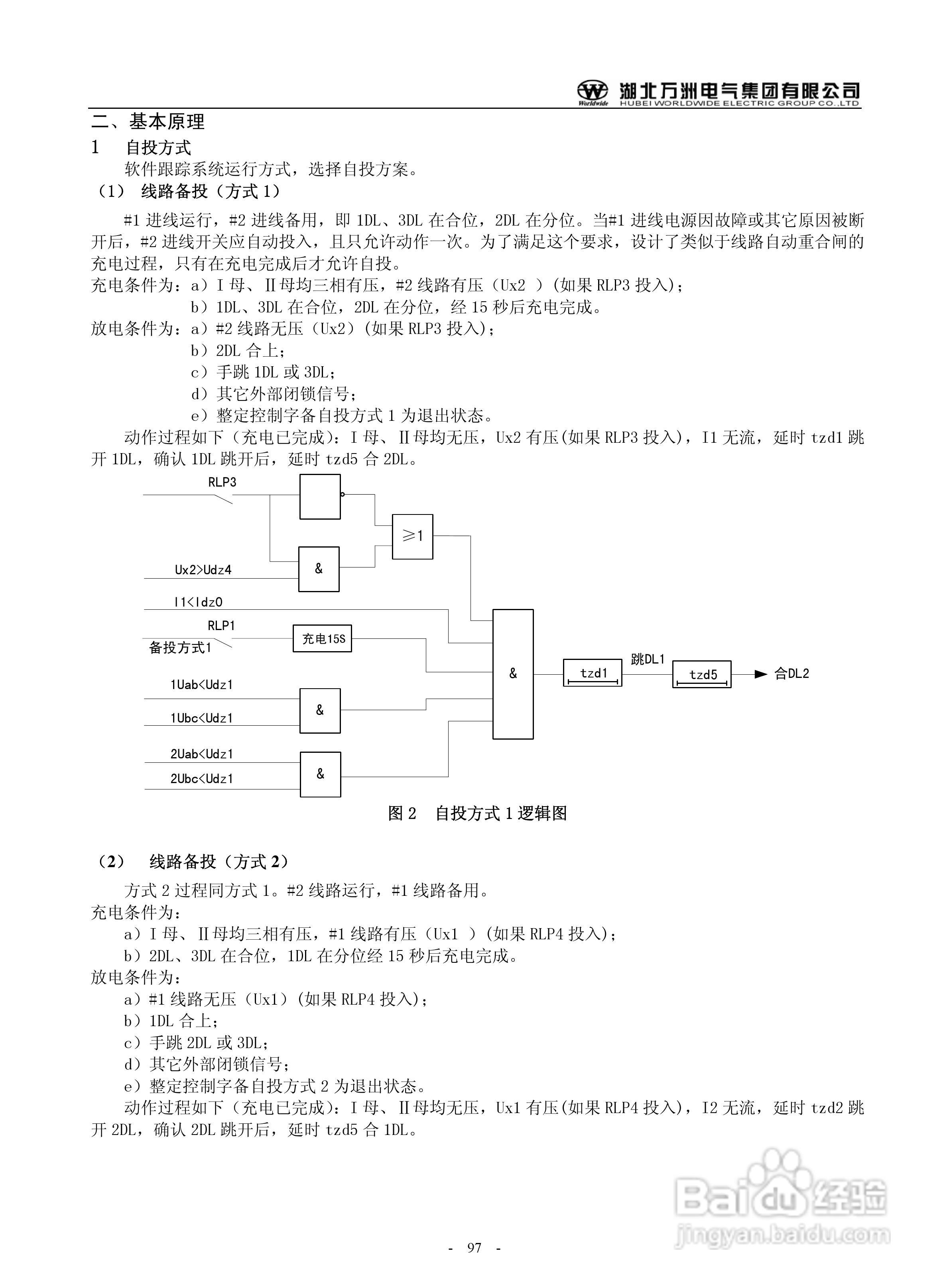 万洲WZB-2671A-5000微机母线绝缘监察装置使用说明书:[10]