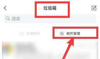 手机qq邮箱垃圾邮件怎么找