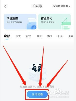作业帮拍试卷怎么拍