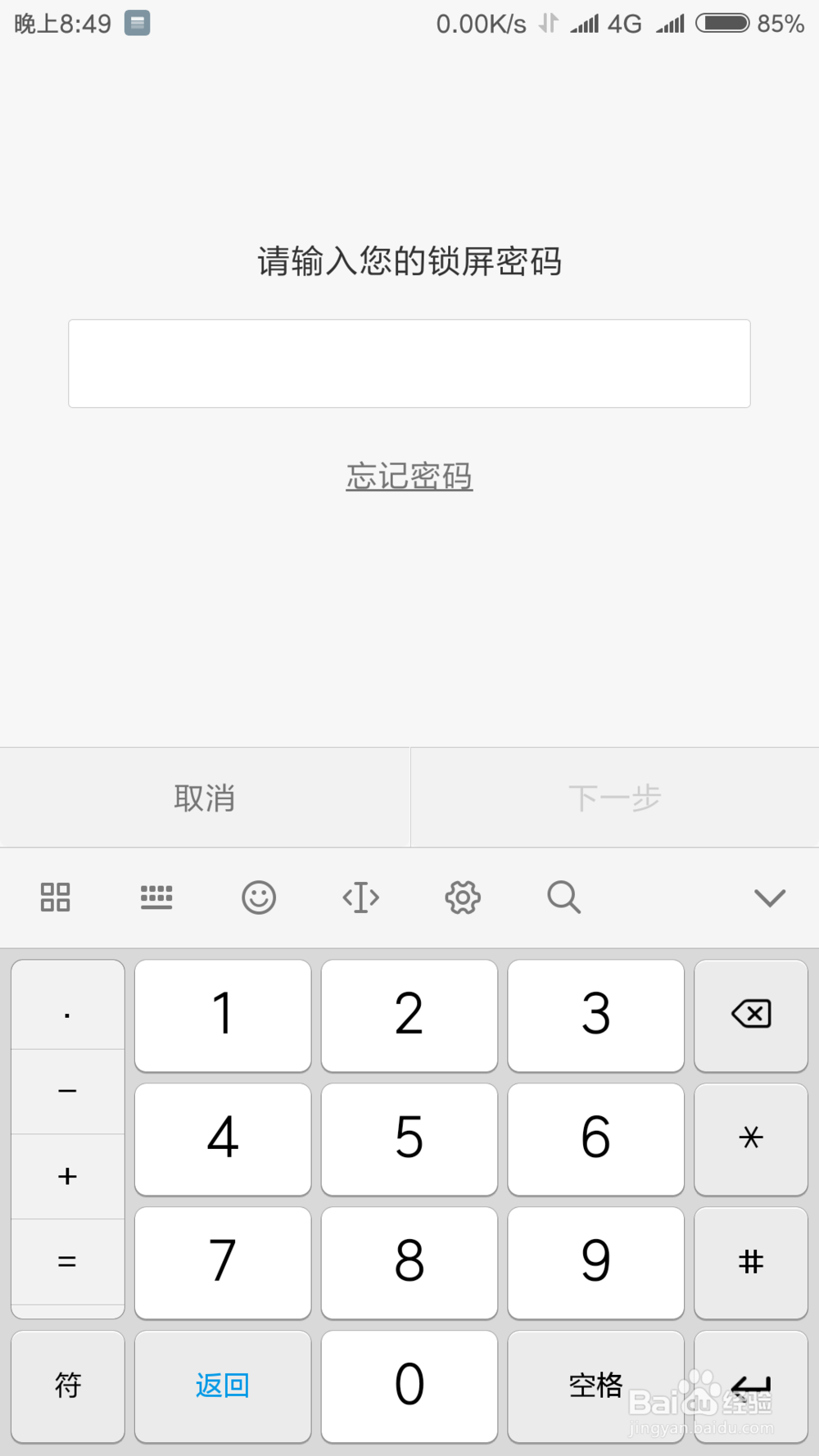小米手机6怎么添加，录入指纹