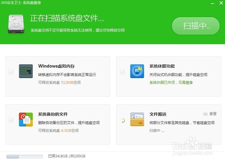 xp/win7/win8/win10系统盘瘦身