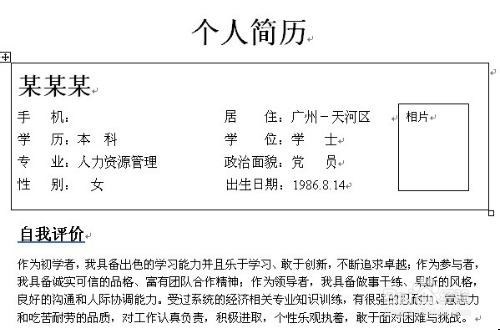简历怎么做才能博人眼球
