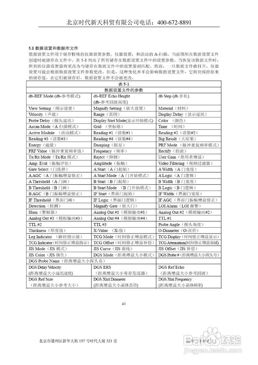 北京时代USN60超声波探伤仪说明书:[6]