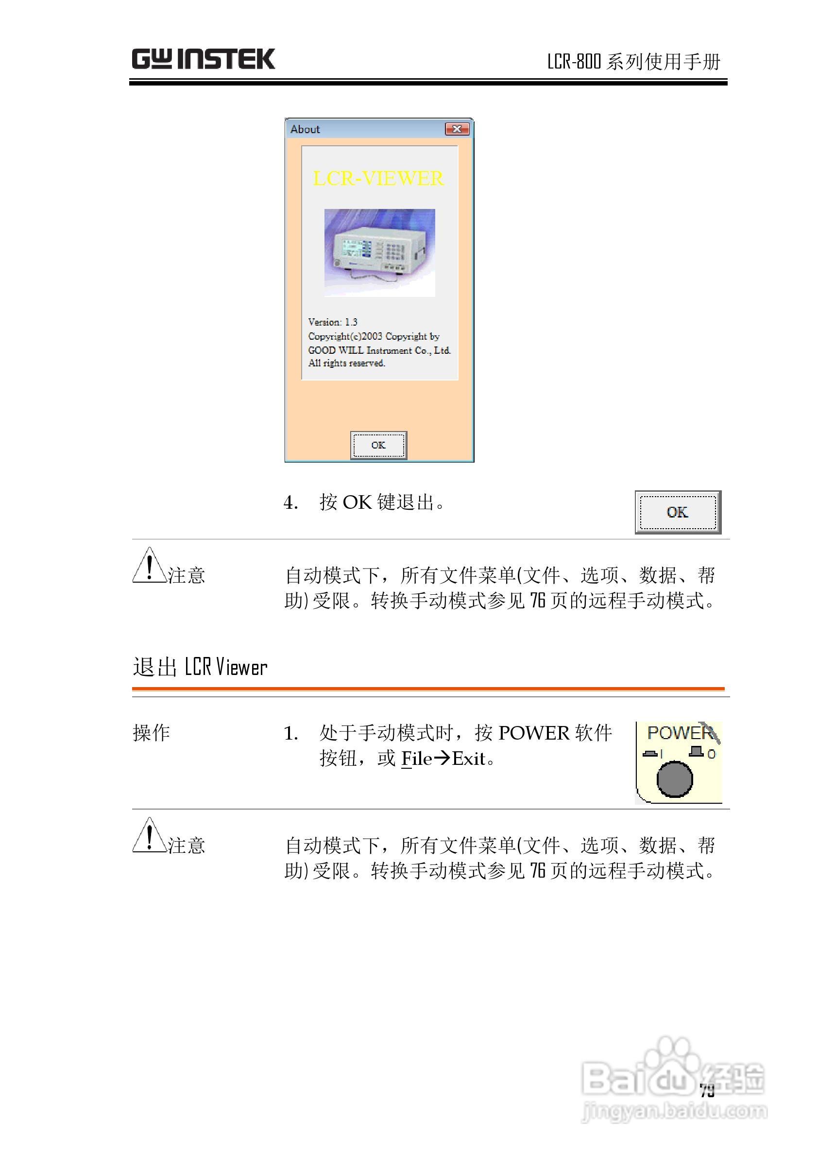 固纬LCR-821高精度LCR测试仪使用说明书:[8]
