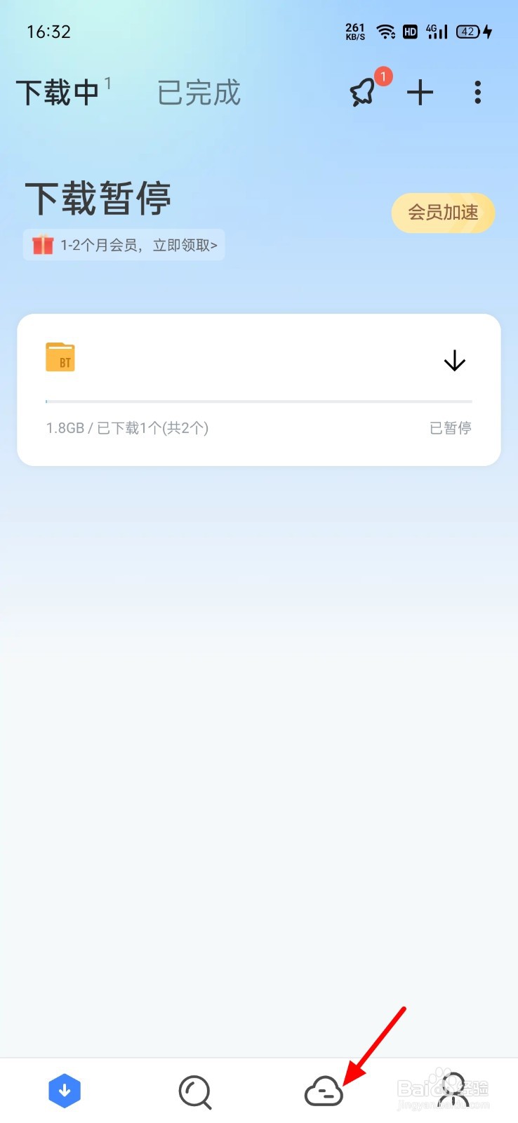 迅雷云盘中删除的内容在哪里找
