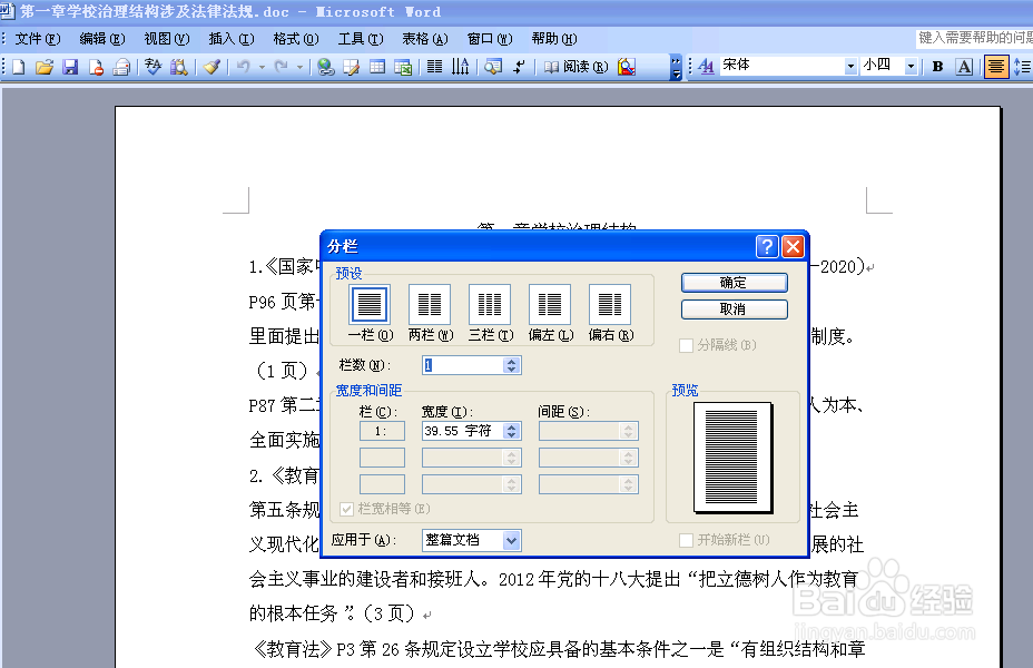 怎样给Word文档分栏