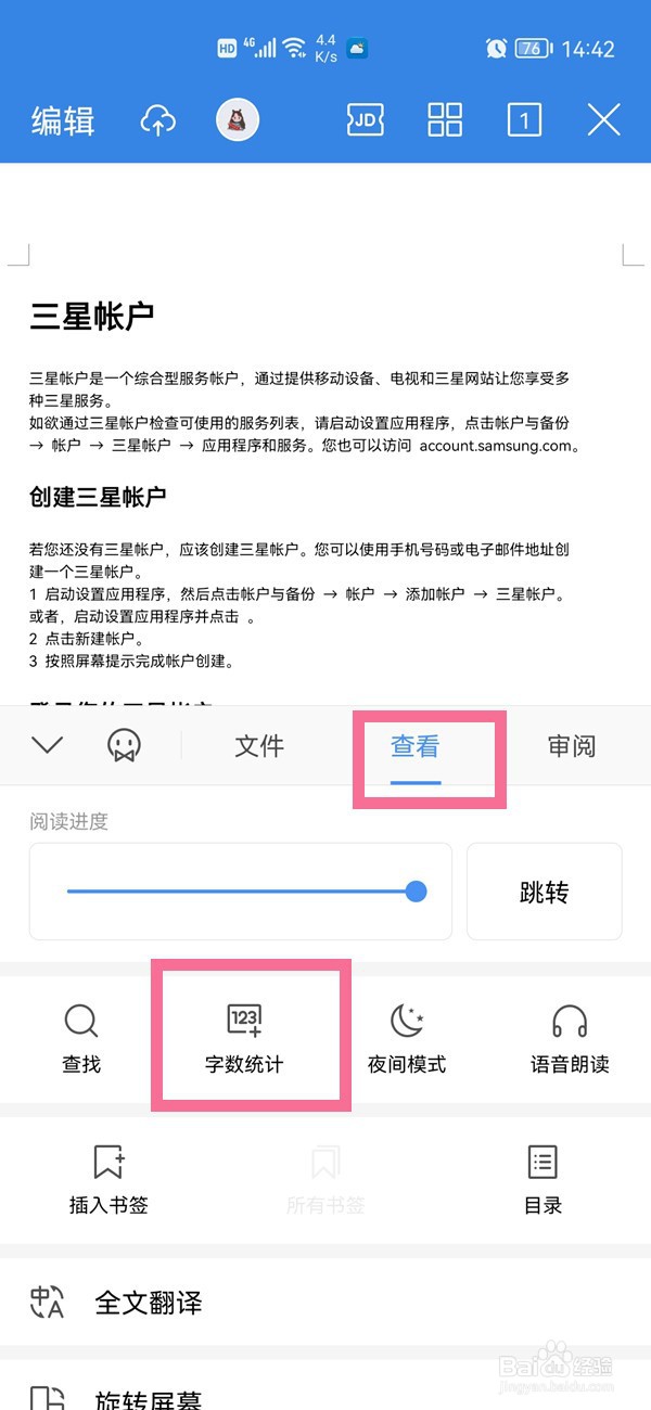 word如何看字数