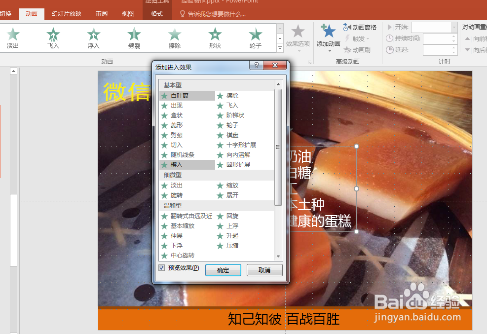 PPT制作电影字幕动画效果步骤
