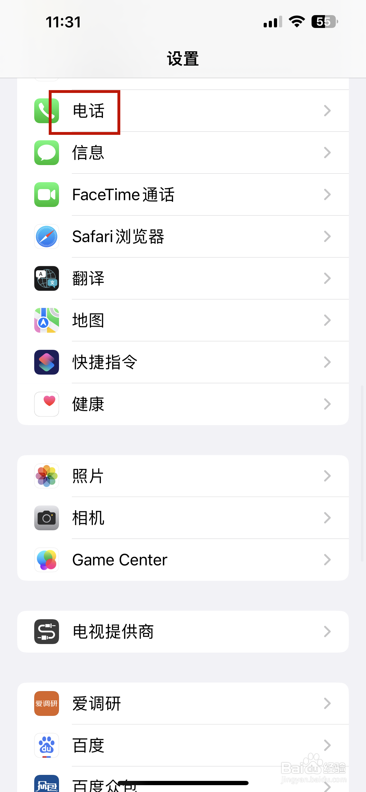 iPhone怎样设置语音信箱密码
