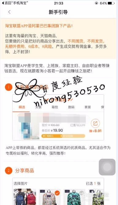 淘宝客怎么做/如何注册淘宝客分享赚佣金