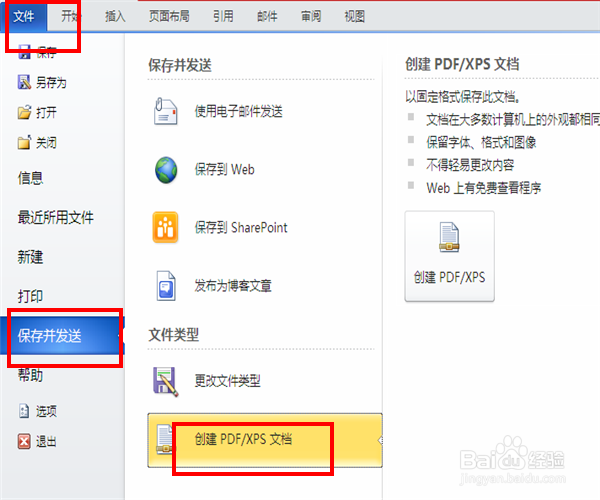 如何将word文件转换为PDF文档