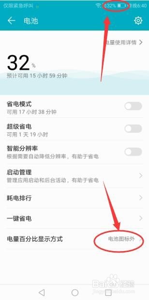 华为荣耀手机怎么设置电池百分比显示