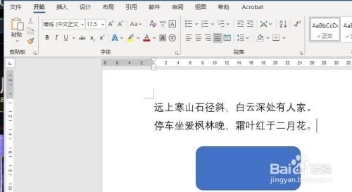 Word 2016如何为形状添加文字 百度经验