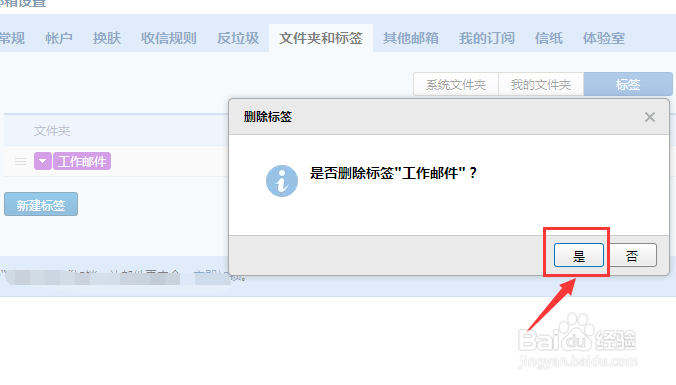 QQ邮箱如何添加标签以及删除标签
