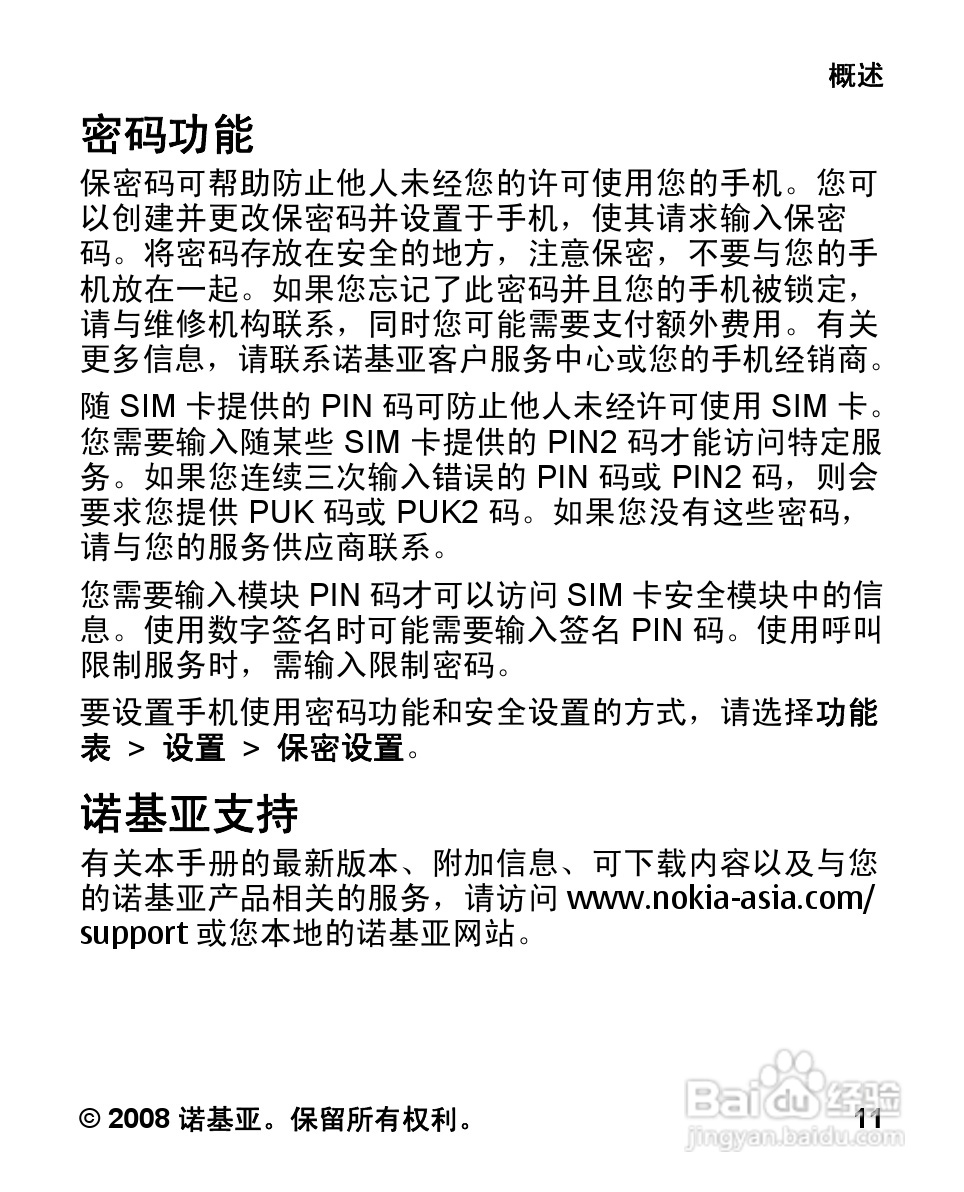 诺基亚Nokia 2680手机使用说明书:[2]