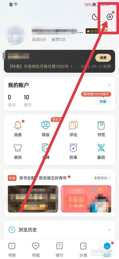 QQ阅读APP如何关闭主题模式跟随系统功能?
