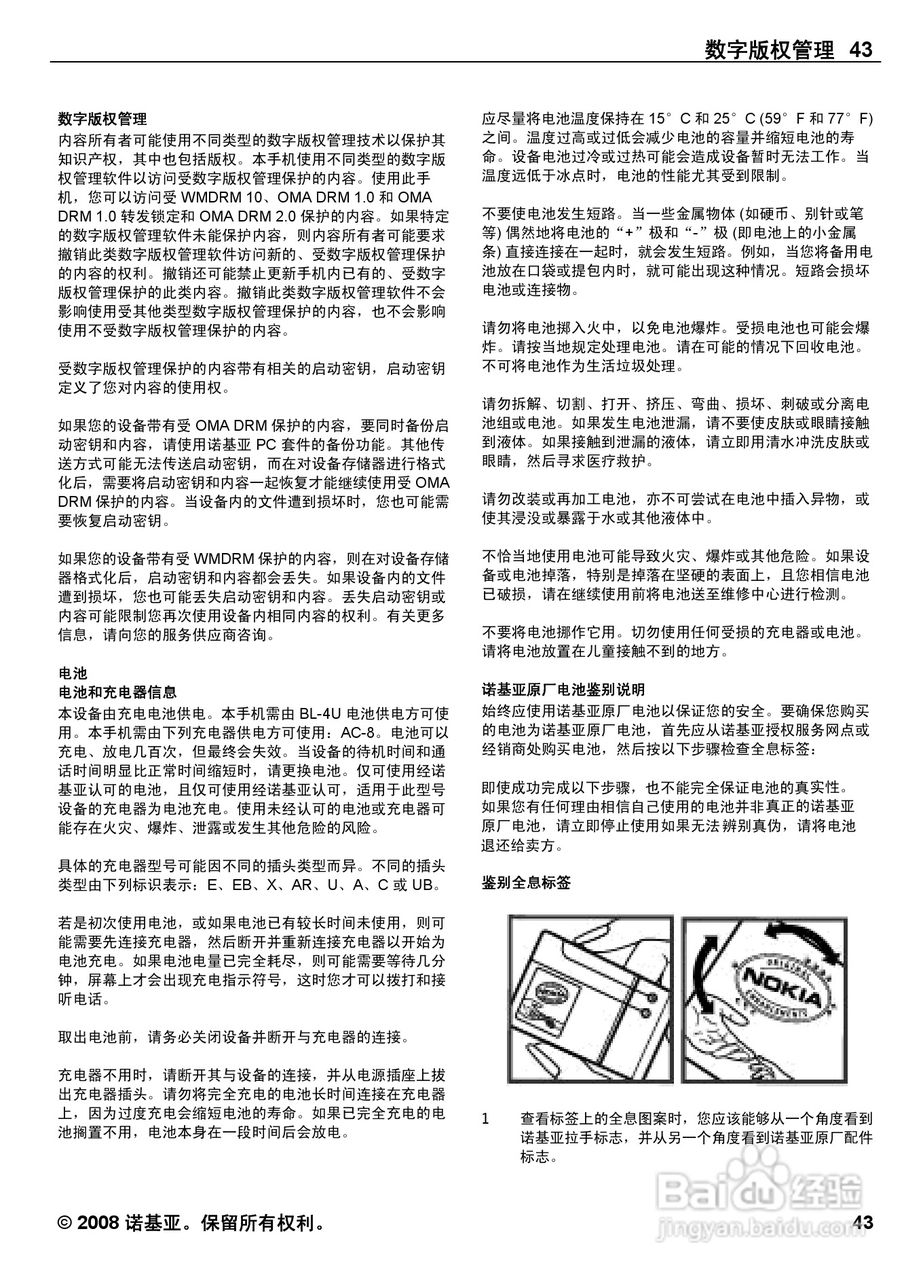 诺基亚Nokia 6600手机使用说明书:[5]
