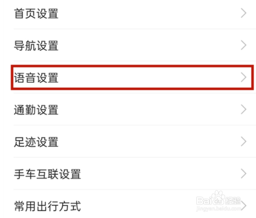 高德地图怎么录制个人语音包