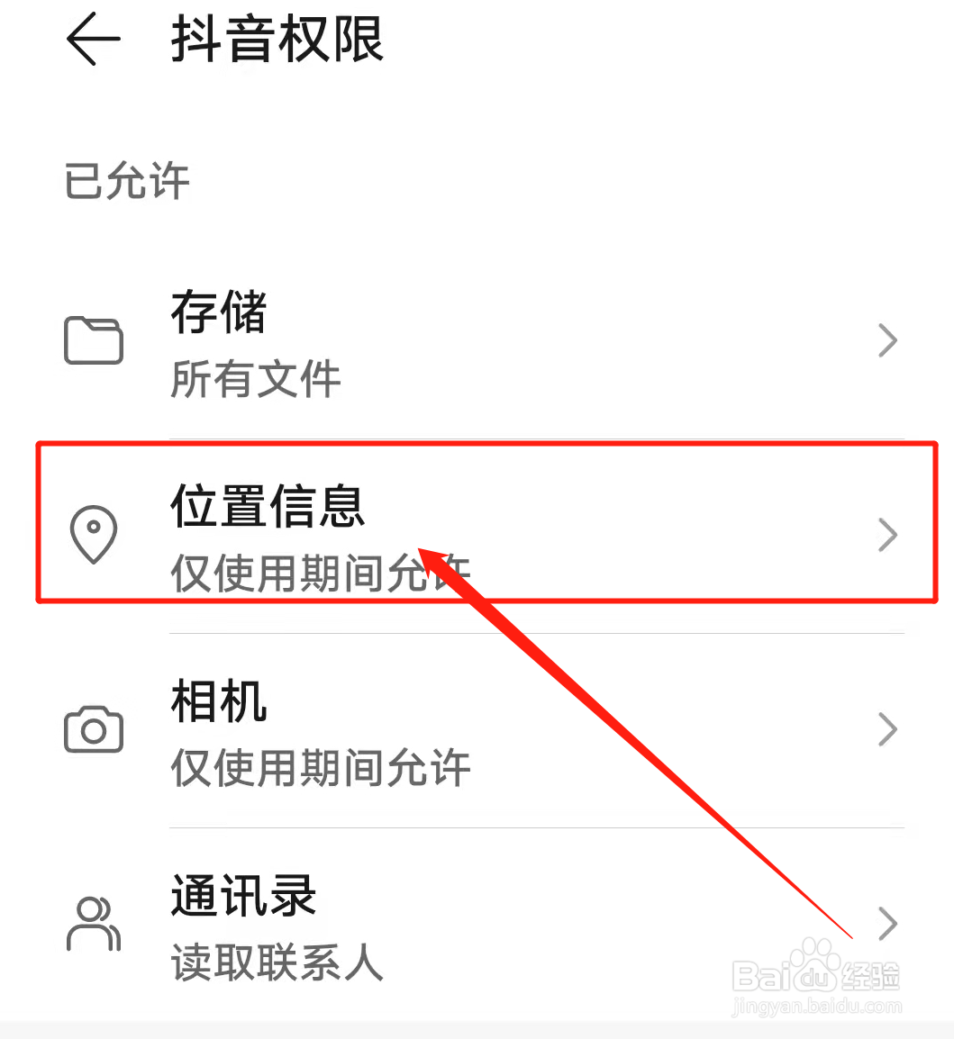 抖音历史访问的城市怎么删掉