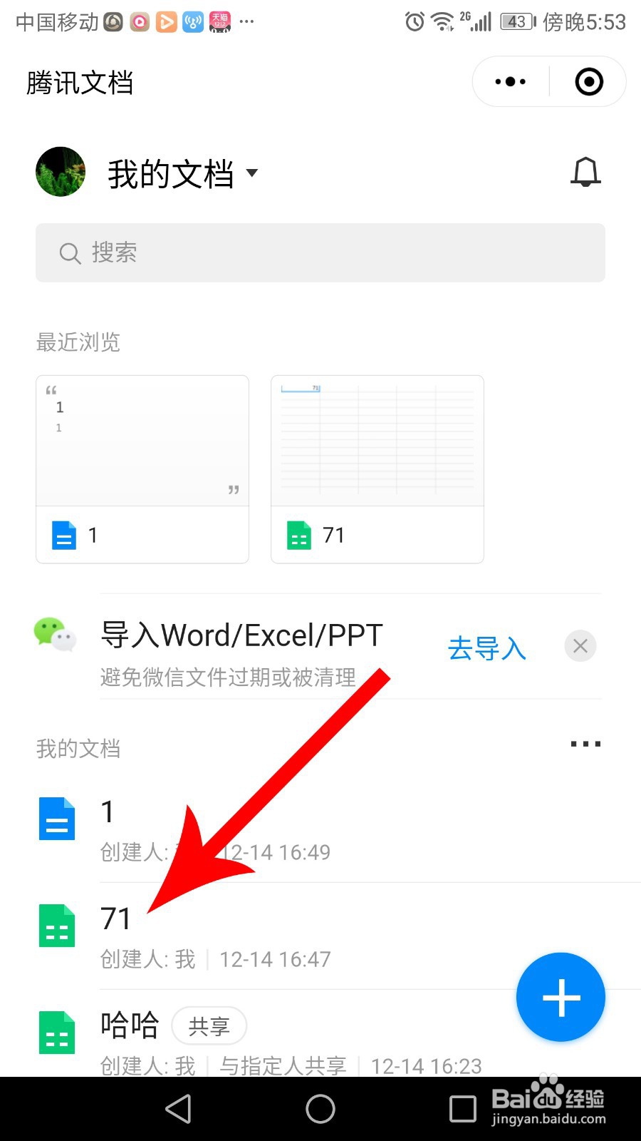 微信腾讯文档怎么求和