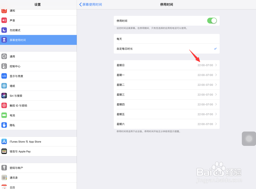 iPad Pro屏幕使用时间每日停用时长怎么设置