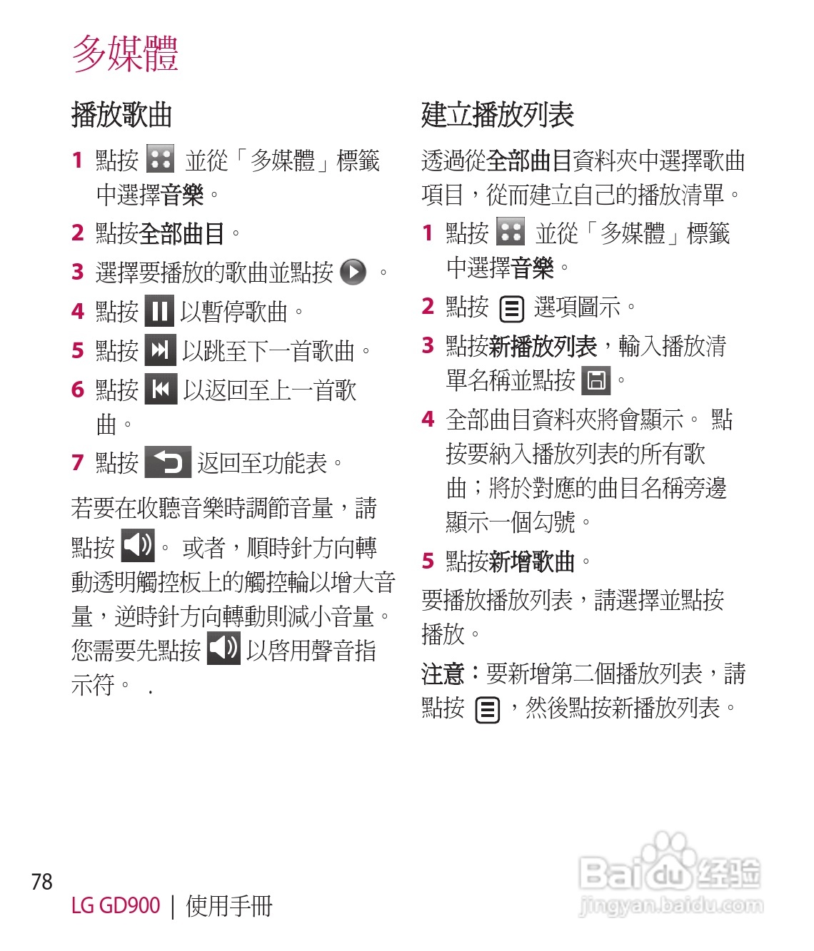 LG GD900手机使用说明书:[8]