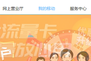 如何更改移动套餐