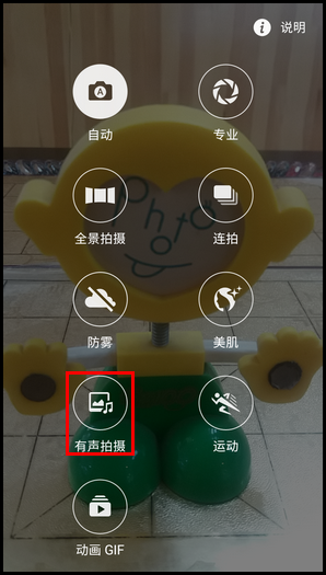 Samsung Galaxy J5(2016) SM-J5108(5.1.1)如何使用有声拍摄?