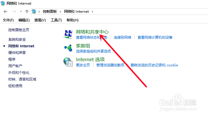 win10有网络但是网页打不开