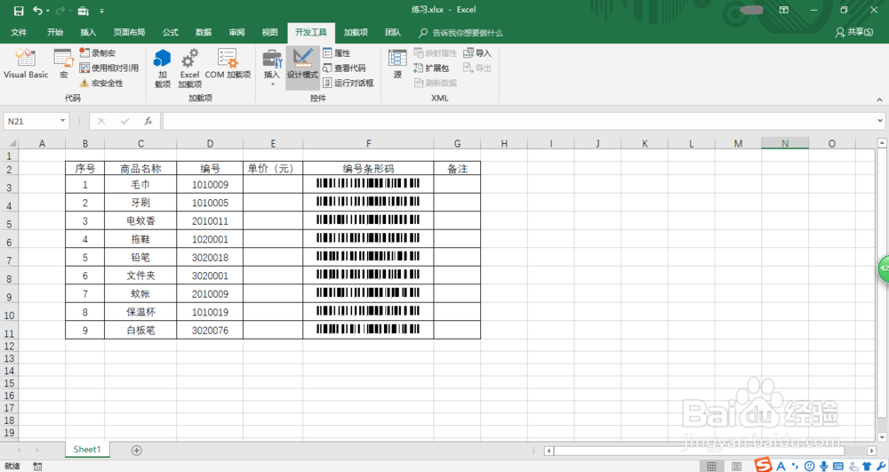 <b>如何利用Excel 2016设计商品编号条形码</b>