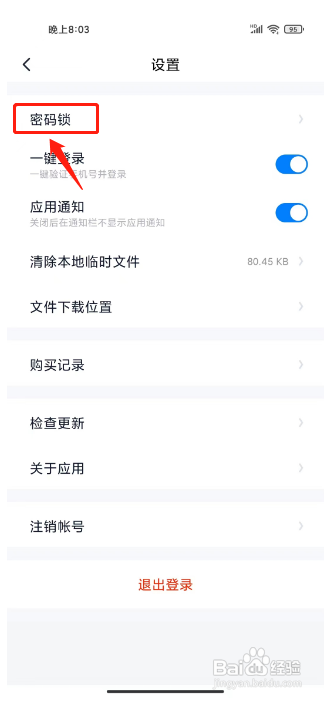 360安全云盘APP如何开启密码锁