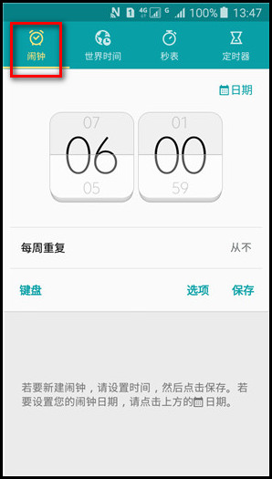 Samsung Galaxy J5(2016)SM-J5108(5.1.1)如何设置闹钟?
