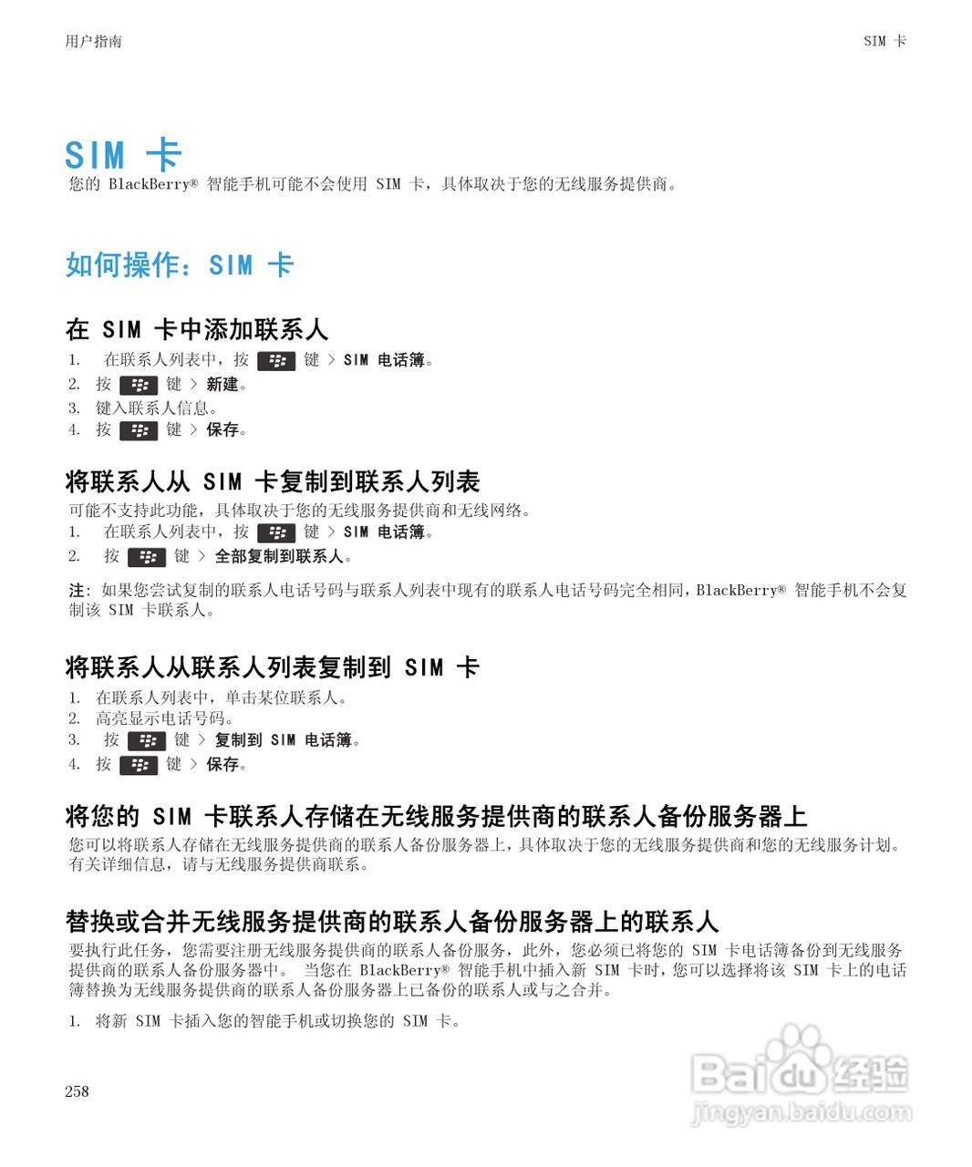 黑莓Curve 9350手机使用说明书:[26]
