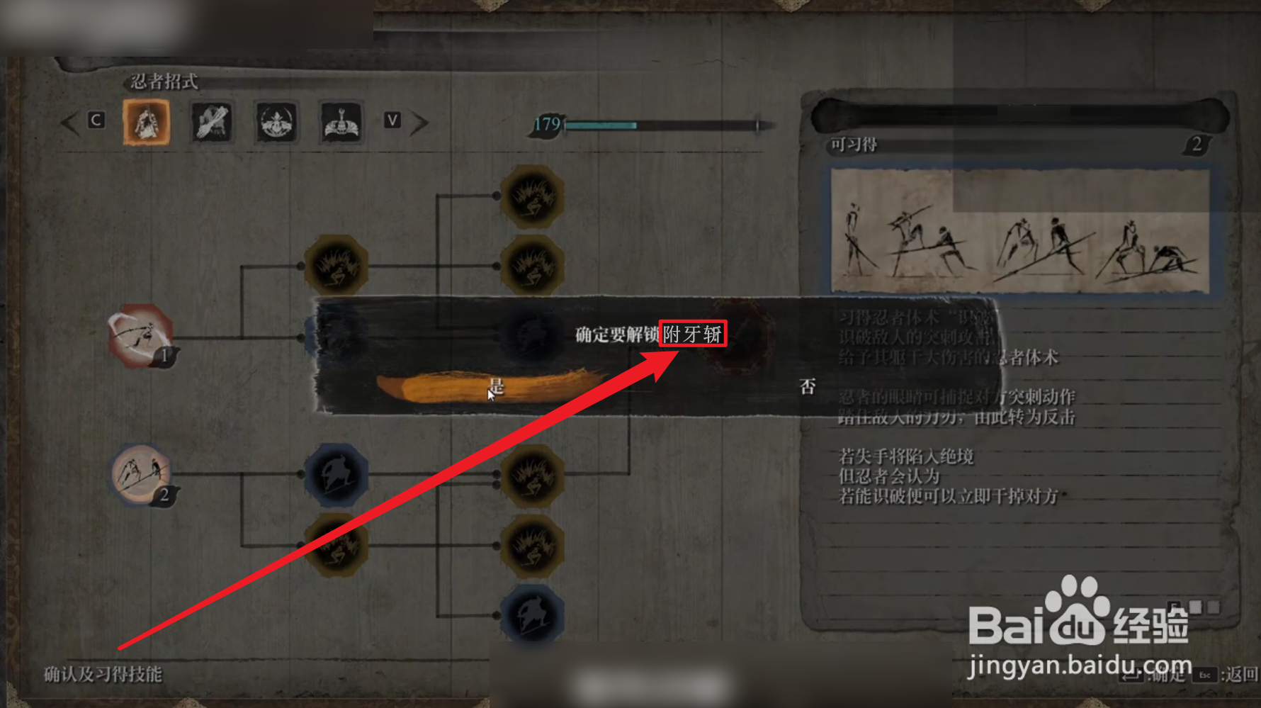 绝技附牙斩怎么解锁
